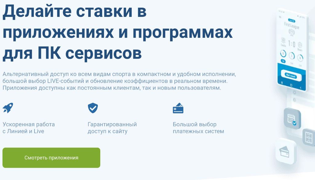 1xBet APK — официальное приложение для ставок