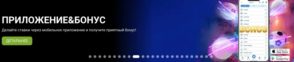 Баннер апк приложения для 1xBet